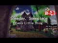 【カラオケ】Someday, Someplace/Every Little Thing