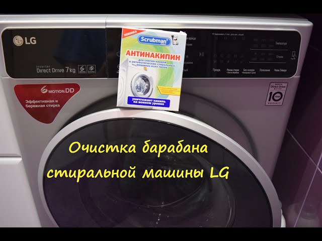 как запустить очистку барабана на стиральной машине lg