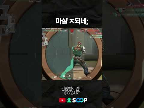 레전드 보여줘버렸습니다.. #shorts #valorant #발로란트 #valorantclips