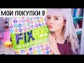 Мои Покупки в Fix Price/ Фикс Прайс ОСЕНЬ 2017