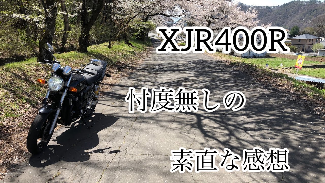 XJR400R】1年乗った素直な感想 購入を検討されている方へ - YouTube