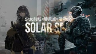 Download Lagu Solar sea X Military 2024 - girls frontline ost MP3