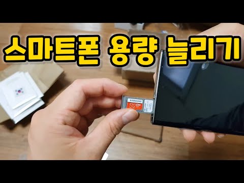 메모리카드 넣는 법 - 삼성 마이크로 SD카드 교체 방법 SDXC Card EVO Plus 512GB 설치법ㅣ갤럭시 노트 10+ 메모리 확장