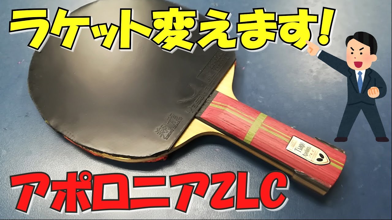 試打】アポロニアZLCでカット試打したら凄かった!! #卓球 #乒乓球