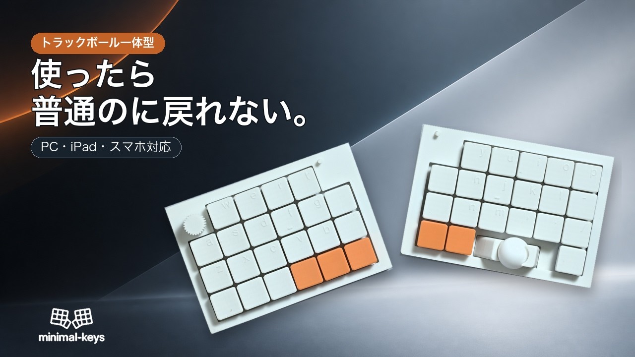 ここまで仕事が楽になるとは】分割キーボード minimal-keysの特徴解説
