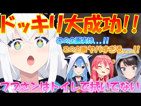 【ドッキリ企画】ツッコミの嵐で爆笑の渦が!!ツッコミビンゴというヤバすぎる企画!!【切り抜き】【白上フブキ /さくらみこ / 星街すいせい / 大空スバル】