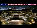 2022.8.27 矢沢永吉 国立LIVE「MY WAY」♬黒く塗りつぶせ