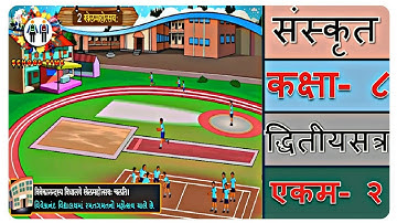 SANSKRIT Std- 8 Sem- 2 Chapter- 2, 