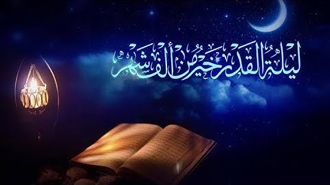 تلاوة عطرة لما تيسر من سورة الجمعة ليلة30رمضان 1445ه‍ "قيام الليل"