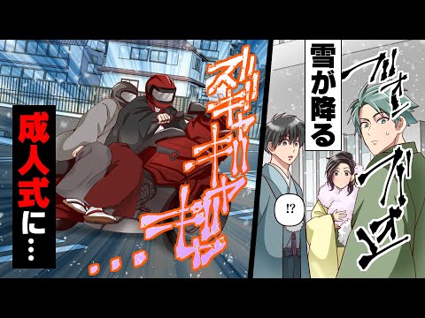 【漫画】中学から全く変わってないパリピ同級生達が成人式でも暴れ回り迷惑をかけまくっていた。しかし、何故かそこにいないはずの”あの人”が現れ...「え...？」