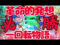 一回転物語【21玉】『プラス五回転で当たる確率２倍！沖海５を一回転回して来ました。』