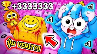 ปกคลิป เจอปุ่ม Verity! ด่าน Verity ในเกมคีย์บอร์ดโครตหลอน! l Roblox +1 Speed Keyboard Escape โดย NJChicky