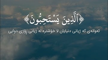 سورة إبراهيم الآية ٢ - ٣ القارئ ابو بكر الشاطري