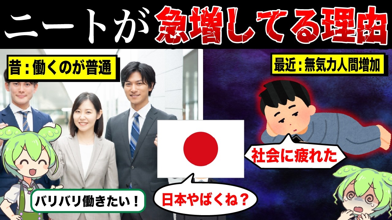 ニートになる若者が近年急増してる理由