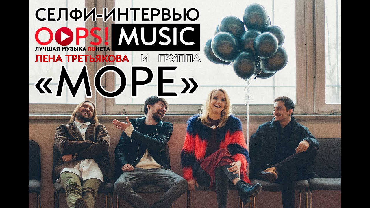 Группа море Группа море