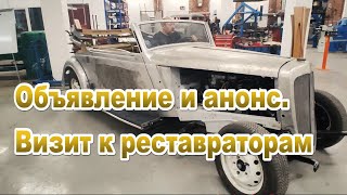 Объявления анонсы визит к реставраторам