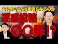 スシロー問題から学ぶ法律問題！動画投稿者が問われる罪は？投稿者の特定・個人情報を晒すとどうなる？