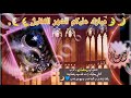 حلات واتس اب تهنئه رمضان تهنئه بقدوم شهر رمضان رمضان يجمعنا رمضان شهر رمضان تهنئة بشهر رمضان ترند 