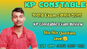সবার Exam কেমন হল। KP Constable Exam Review | KP Constable Expected Cut Off | #kpconstable #wbp #ssc