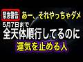 【開運】知らないと危険⚠️運気が停滞する人がやりがちな2つのこと！4月の流れに乗るための意識と開運アクションはたったコレだけでOK【COCORO Platinum】