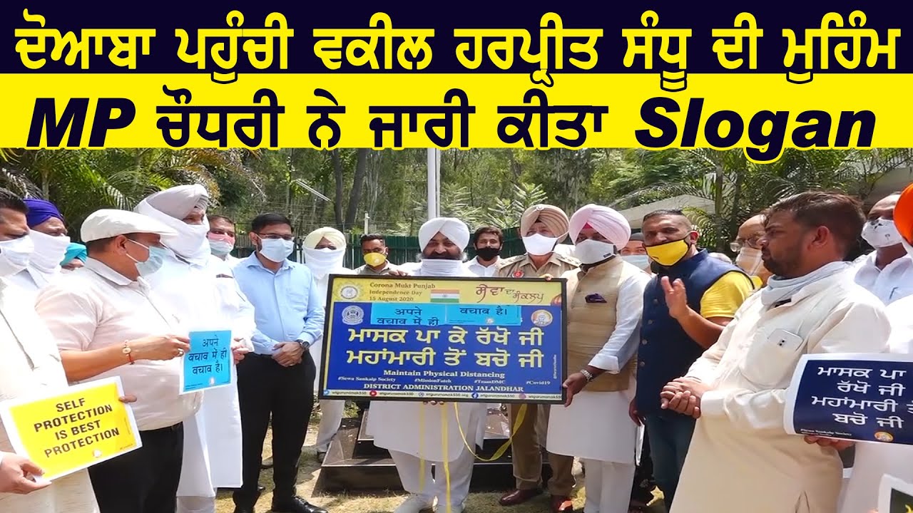 अब Doaba पहुंची Advt. Harpreet Sandhu की Safety Drive, MP Chaudhary ने जारी किया Slogan