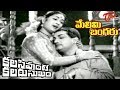 Telugu Old Songs | Kalasi Vunte Kaladu Sukham | Melimi Bangaru Song | NTR | Savitri-Old Telugu Songs