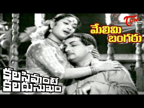 Telugu Old Songs | Kalasi Vunte Kaladu Sukham | Melimi Bangaru Song | NTR | Savitri - OldSongsTelugu