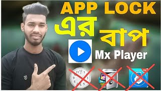 এখন Mx Player ভিডিও লুকানুর নতুন উপায় । New trik। এপ লক এর বাপ Mx player screenshot 5