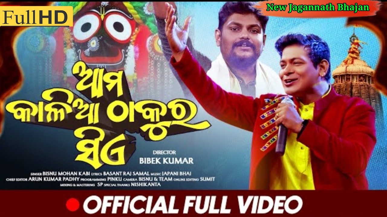 Ama Kalia Thakura Sia  Singer   Bishnu Mohan Kabi  New Jagannath Bhajan