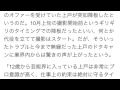 上戸彩、人気ドラマ降板で取り沙汰される「妊娠」の可能性
