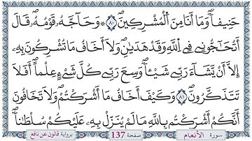 القرآن الكريم حدر برواية قالون عن نافع - الحزب 14 - القارئ عرفات الجميعي التونسي