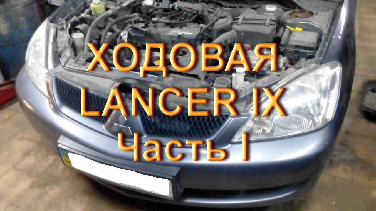 Специализированный сервис Mitsubishi Lancer в Москве