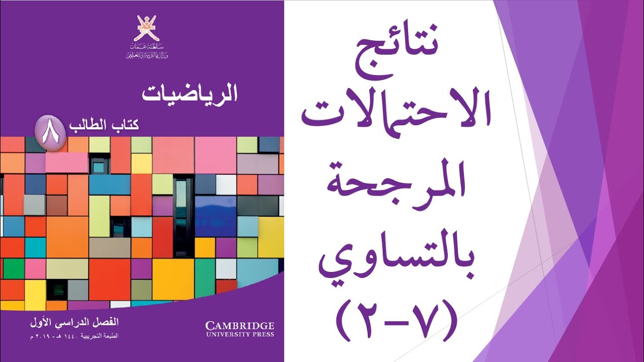 نتائج الاحتمالات المرجحة بالتساوي