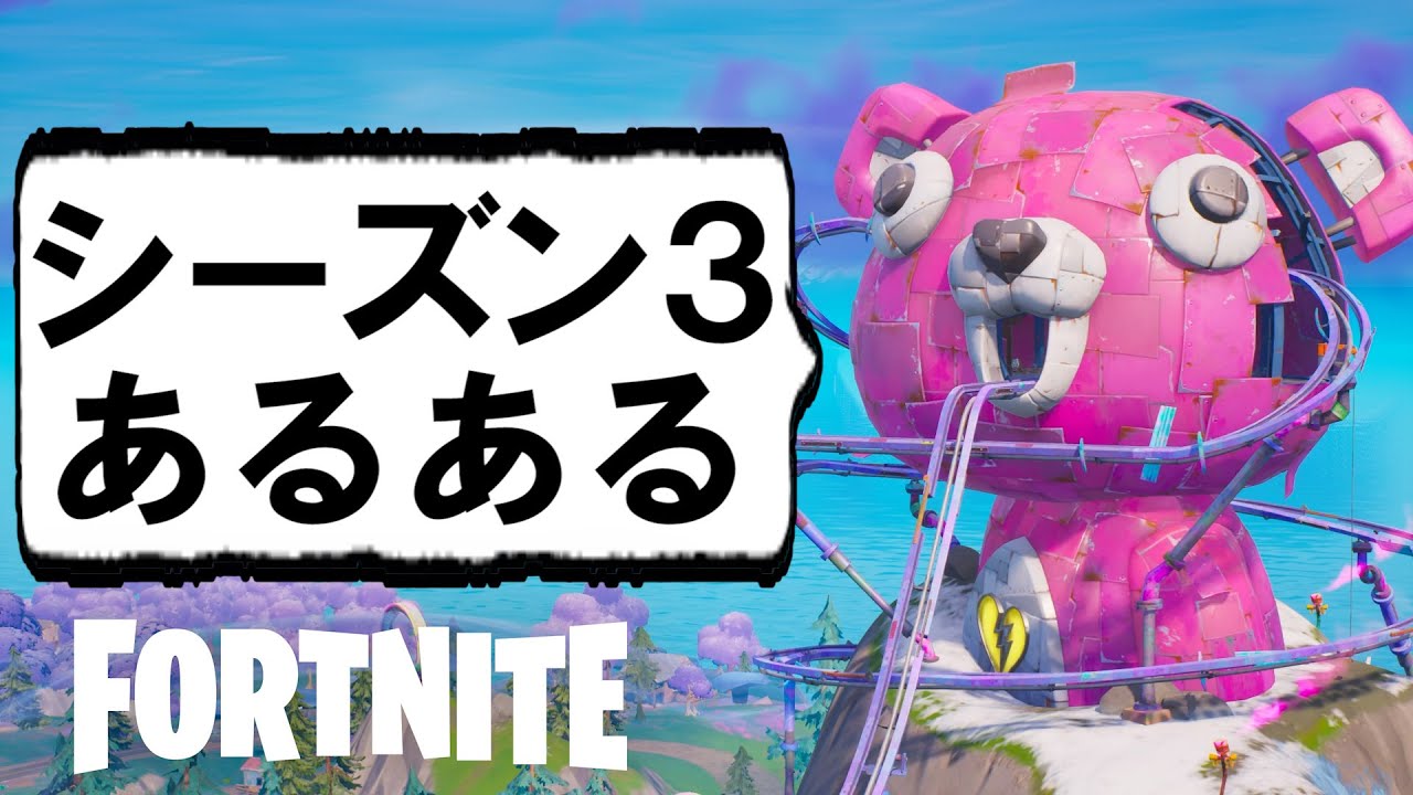 フォトナシーズン３あるある替え歌 フォートナイト Youtube