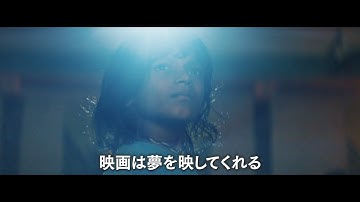 映画『エンドロールのつづき』予告編