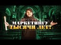 Что такое маркетинг