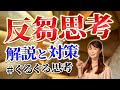 反芻思考とメンタル不調｜解説と対策【公認心理師・脳科学者監修】
