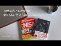 ［新NISA］30代と60代で戦略を変えなくてはいけない理由｜蓄財系ミニマリスト｜ミニマルライフ