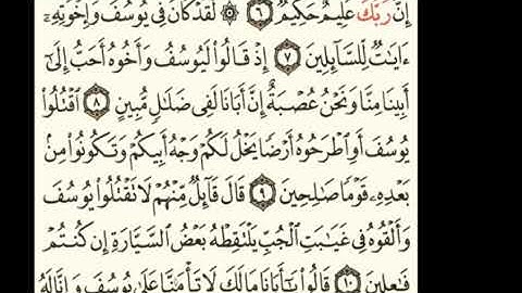 ماتيسر من سورة يوسف(لقد كان في يوسف وأخوته)بصوت القارئ أنس أشرف