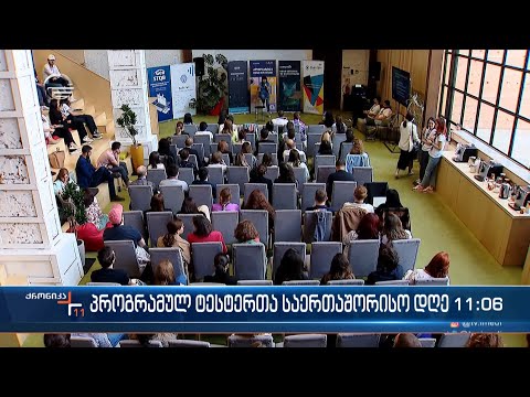 ქრონიკა 11:00 საათზე - 11 სექტემბერი, 2022 წელი
