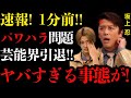 坂上忍が高橋海人を号泣するまでパワハラで追い詰めた真相...同席した女優も恐怖した内容に驚きを隠せない...『バイキング』時代から続く恐怖の撮影裏の姿に言葉が...