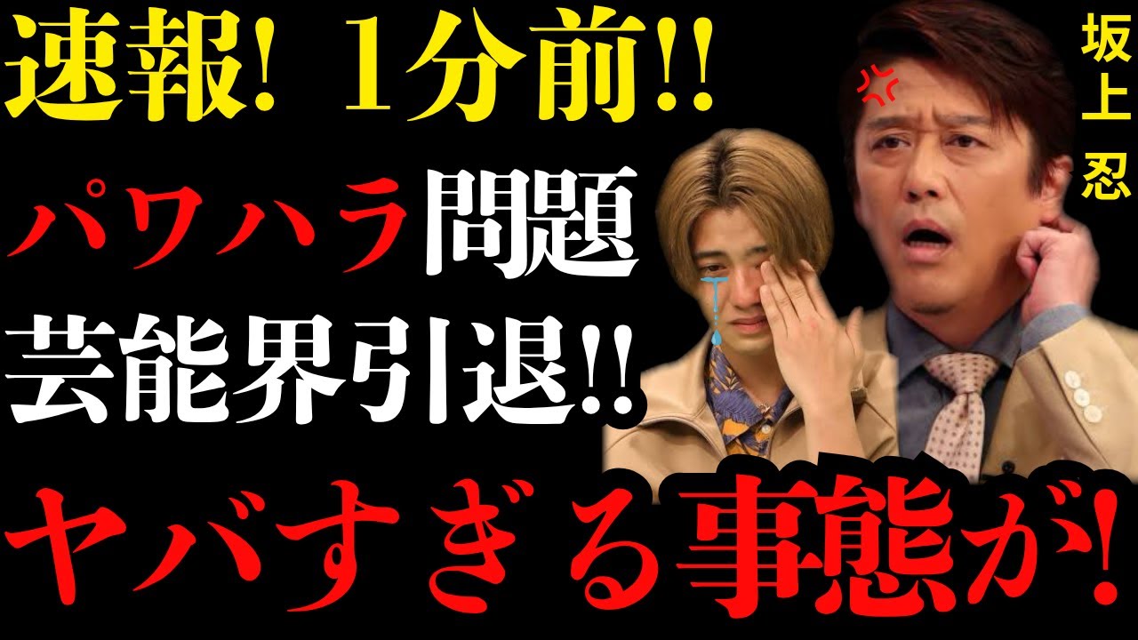 坂上忍が高橋海人を号泣するまでパワハラで追い詰めた真相...同席した女優も恐怖した内容に驚きを隠せない...『バイキング』時代から続く恐怖の撮影裏の姿に言葉が...