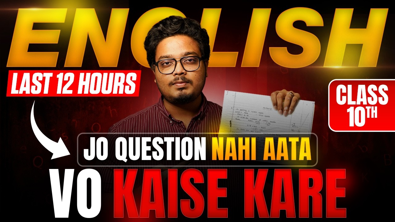 Class 10 English Last 12 Hours! Don't give paper without this! ❌ | CBSE 2026