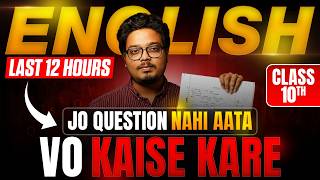 Class 10 English Last 12 Hours! Don't give paper without this! ❌ | CBSE 2026