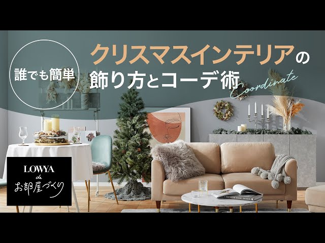 Easy for anyone] Tips for decorating a Christmas tree and