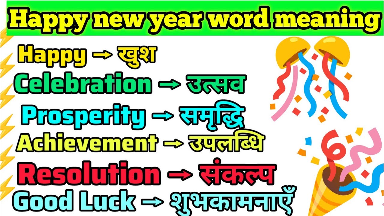 Happy new year 🎊 word meaning ll vocabulary English speaking word meaning ll 2026 