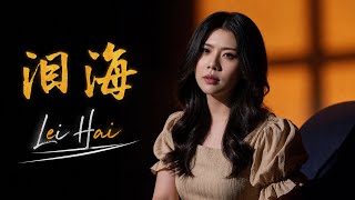Yenyen Zhang - Sea of Tears | Mandarin Song Lyrics & Translation