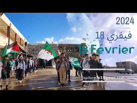 فعاليات اليوم الوطني للشهيد بمدرسة حسيني احمد بتنسيق مع مدرسة داودي الهوارى 2024 وهران مسرغين