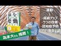 「私の人生の中で、とても感銘を受けた本」　為末大さんのおすすめ『脳を鍛えるには運動しかない！』NHK出版