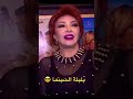 ضحك بلبلة السينما